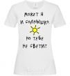 Women's T-shirt I MAY BE A SUNSHINE, BUT YOU'RE NOT White фото