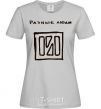 Women's T-shirt DIFFERENT PEOPLE grey фото