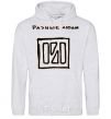 Men`s hoodie DIFFERENT PEOPLE sport-grey фото