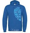 Men`s hoodie ONLY WHEN WE'RE TOGETHER royal фото
