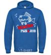 Men`s hoodie DANGER! FISHMAN royal фото