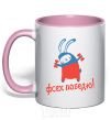Mug with a colored handle I'LL BEAT YOU ALL! light-pink фото