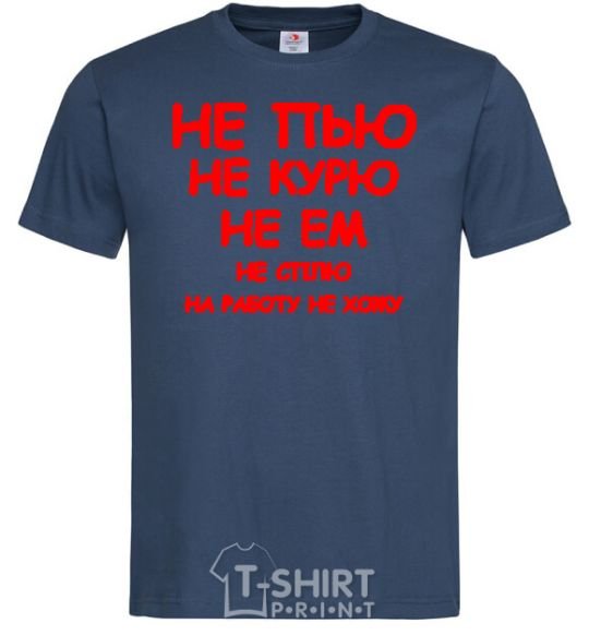 Men's T-Shirt I DON'T DRINK, I DON'T SMOKE, I DON'T EAT ... navy-blue фото