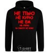 Men`s hoodie I DON'T DRINK, I DON'T SMOKE, I DON'T EAT ... black фото