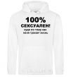 Men`s hoodie 100% SEXY White фото