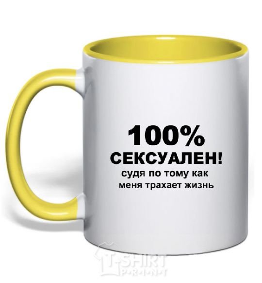 Чашка с цветной ручкой 100% СЕКСУАЛЕН Солнечно желтый фото