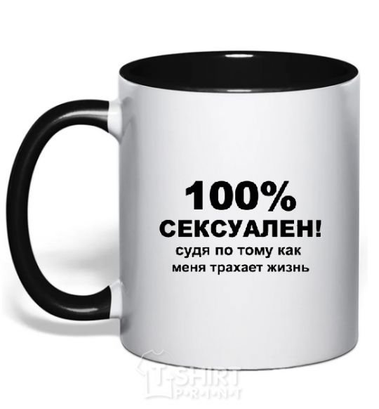 Чашка с цветной ручкой 100% СЕКСУАЛЕН Черный фото
