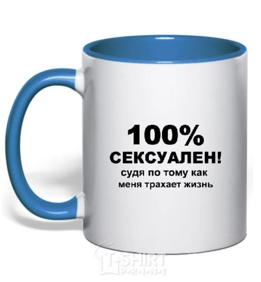 Чашка с цветной ручкой 100% СЕКСУАЛЕН Ярко-синий фото