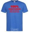 Men's T-Shirt 100% SEXY royal-blue фото