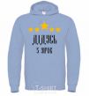 Men`s hoodie Grandpa 5 stars sky-blue фото