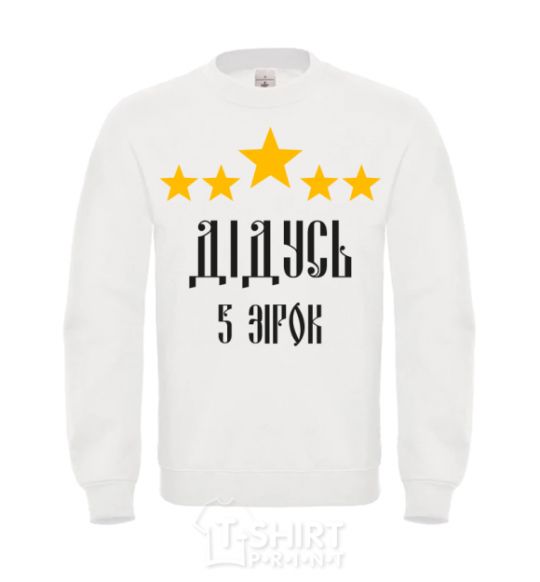 Sweatshirt Grandpa 5 stars White фото