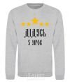 Sweatshirt Grandpa 5 stars sport-grey фото