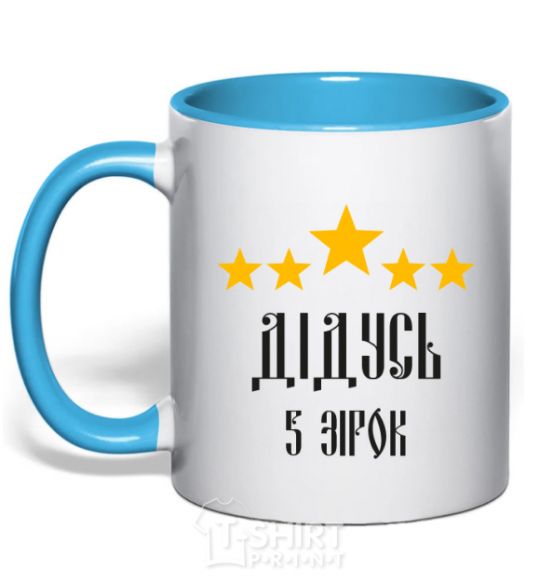 Mug with a colored handle Grandpa 5 stars sky-blue фото