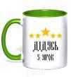 Mug with a colored handle Grandpa 5 stars kelly-green фото