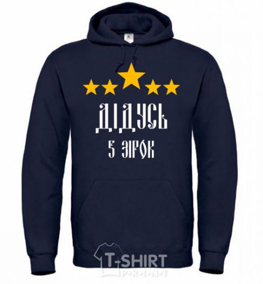 Men`s hoodie Grandpa 5 stars navy-blue фото