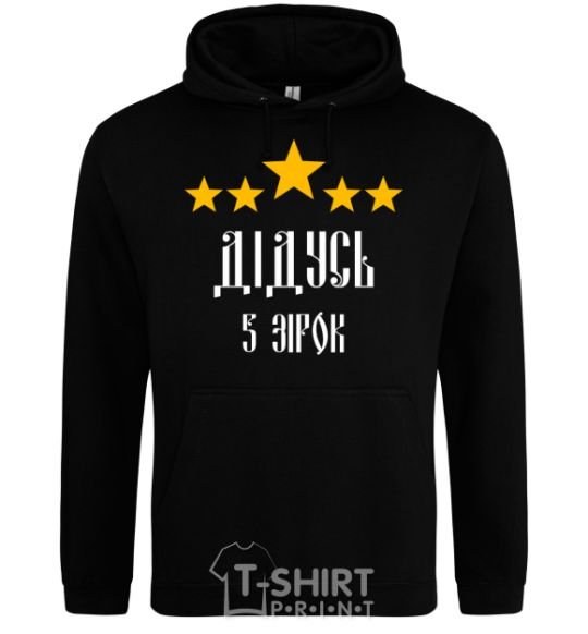 Men`s hoodie Grandpa 5 stars black фото