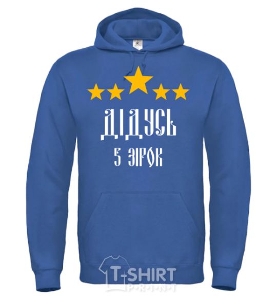 Men`s hoodie Grandpa 5 stars royal фото