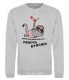 Sweatshirt WHO UNDERSTOOD LIFE, QUIT HIS JOB sport-grey фото