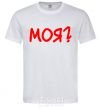 Men's T-Shirt MINE? White фото