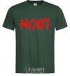 Men's T-Shirt MINE? bottle-green фото