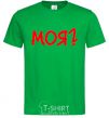 Men's T-Shirt MINE? kelly-green фото
