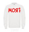 Sweatshirt MINE? White фото