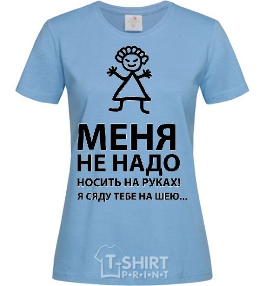 Women's T-shirt I DON'T NEED TO BE CARRIED AROUND sky-blue фото