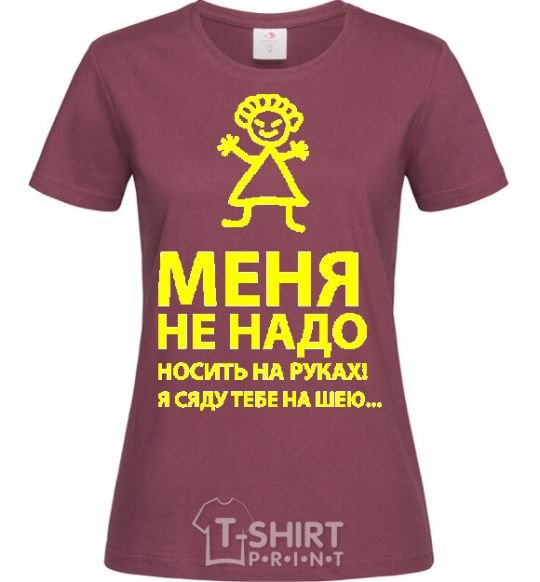 Women's T-shirt I DON'T NEED TO BE CARRIED AROUND burgundy фото