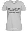 Women's T-shirt FREE OF PRESERVATIVES AND FILLERS grey фото