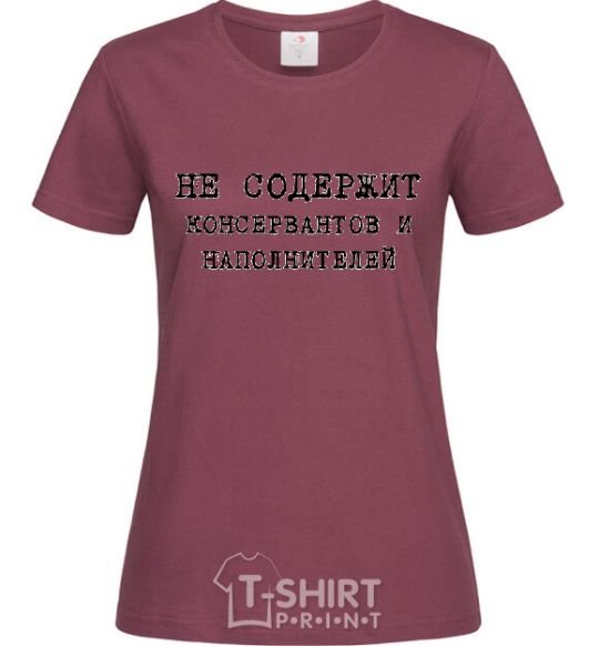 Women's T-shirt FREE OF PRESERVATIVES AND FILLERS burgundy фото