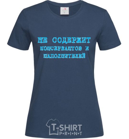 Women's T-shirt FREE OF PRESERVATIVES AND FILLERS navy-blue фото