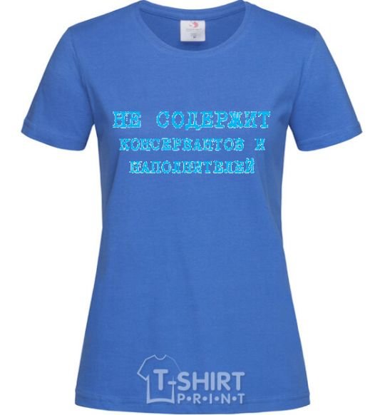 Women's T-shirt FREE OF PRESERVATIVES AND FILLERS royal-blue фото