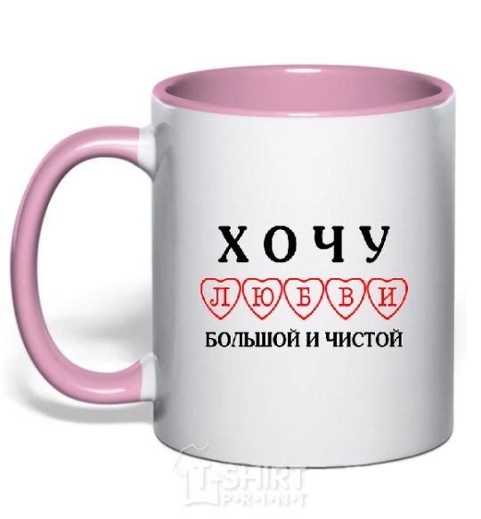 Mug with a colored handle I WANT A LOVE THAT'S BIG AND PURE light-pink фото