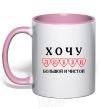 Mug with a colored handle I WANT A LOVE THAT'S BIG AND PURE light-pink фото