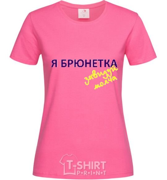 Женская футболка Я БРЮНЕТКА! ЗАВИДУЙ МОЛЧА Ярко-розовый фото