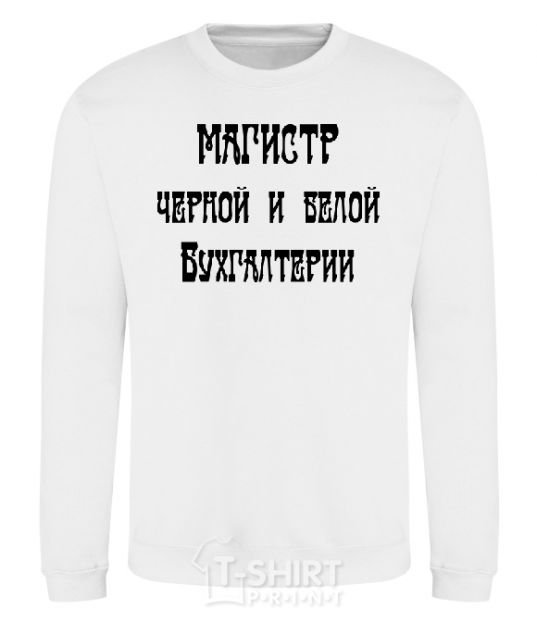 Sweatshirt Master of black and white accounting. White фото