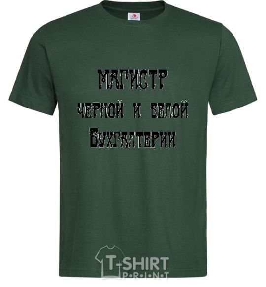 Мужская футболка Магистр черной и белой бухгалтерии Темно-зеленый фото