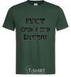 Мужская футболка Магистр черной и белой бухгалтерии Темно-зеленый фото