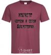 Men's T-Shirt Master of black and white accounting. burgundy фото