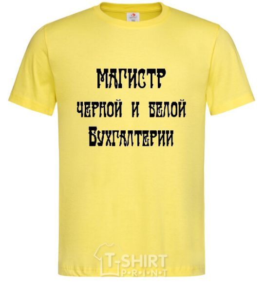 Мужская футболка Магистр черной и белой бухгалтерии Лимонный фото