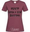Women's T-shirt Master of black and white accounting. burgundy фото