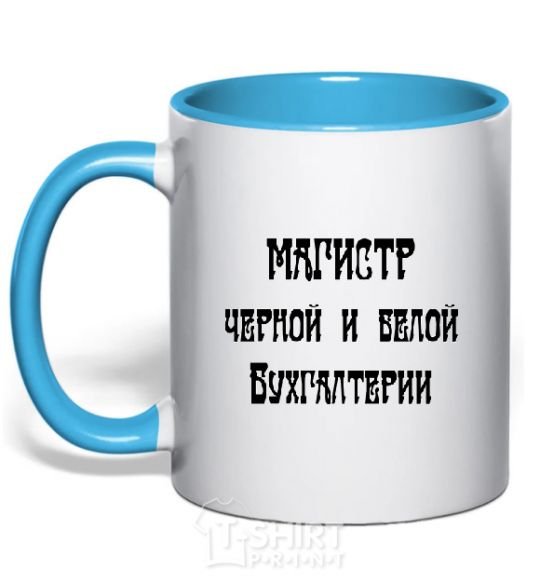 Mug with a colored handle Master of black and white accounting. sky-blue фото