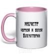 Mug with a colored handle Master of black and white accounting. light-pink фото