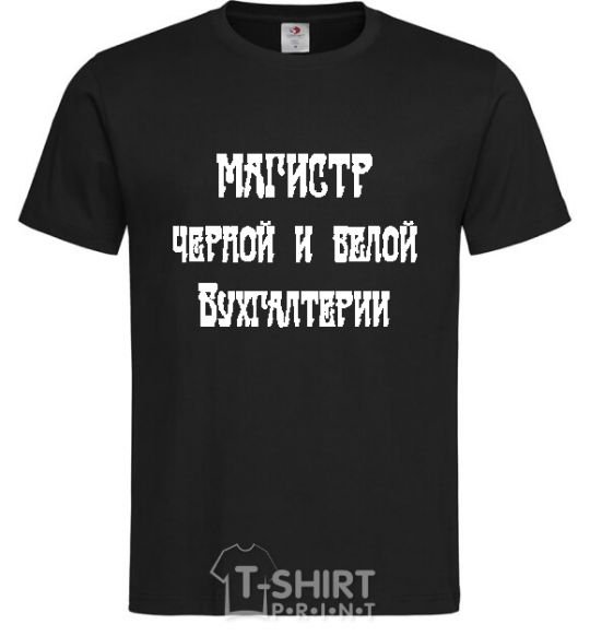 Men's T-Shirt Master of black and white accounting. black фото