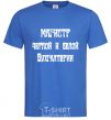 Men's T-Shirt Master of black and white accounting. royal-blue фото