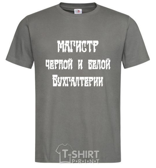 Мужская футболка Магистр черной и белой бухгалтерии Графит фото