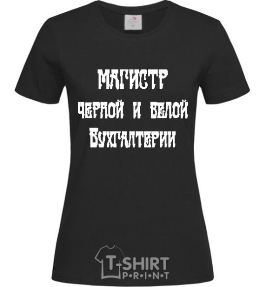 Women's T-shirt Master of black and white accounting. black фото