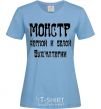 Women's T-shirt The monster of black and white accounting sky-blue фото