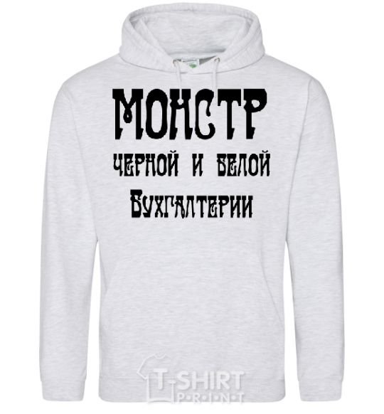 Men`s hoodie The monster of black and white accounting sport-grey фото
