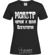 Women's T-shirt The monster of black and white accounting black фото